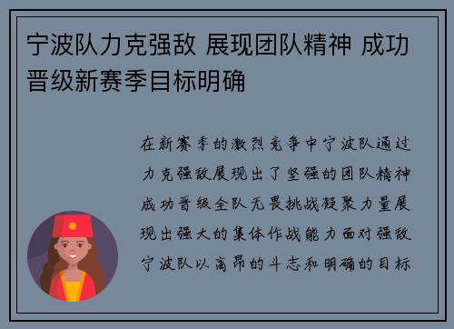 宁波队力克强敌 展现团队精神 成功晋级新赛季目标明确
