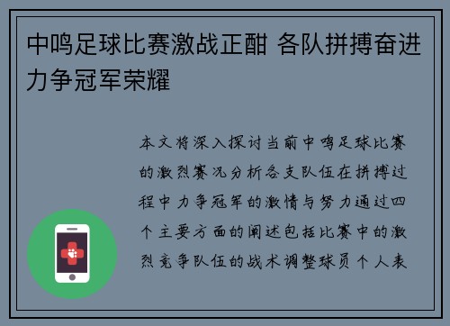 中鸣足球比赛激战正酣 各队拼搏奋进力争冠军荣耀