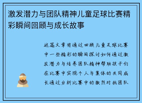 激发潜力与团队精神儿童足球比赛精彩瞬间回顾与成长故事