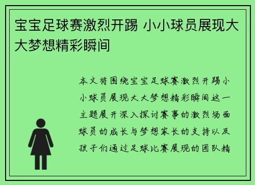 宝宝足球赛激烈开踢 小小球员展现大大梦想精彩瞬间