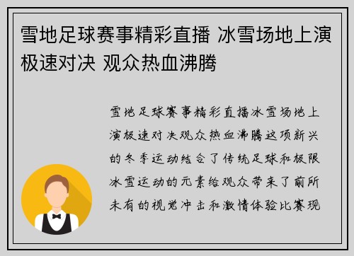 雪地足球赛事精彩直播 冰雪场地上演极速对决 观众热血沸腾