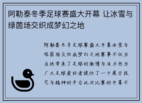 阿勒泰冬季足球赛盛大开幕 让冰雪与绿茵场交织成梦幻之地