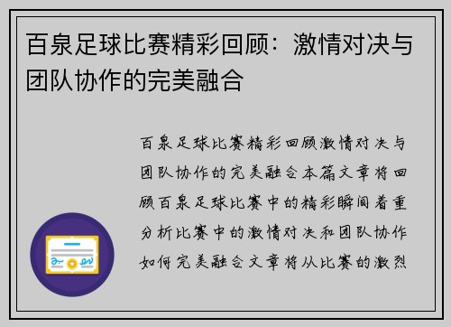 百泉足球比赛精彩回顾：激情对决与团队协作的完美融合