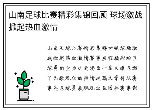 山南足球比赛精彩集锦回顾 球场激战掀起热血激情