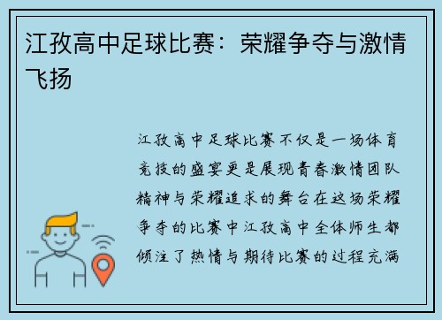 江孜高中足球比赛：荣耀争夺与激情飞扬