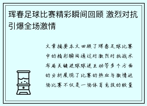 珲春足球比赛精彩瞬间回顾 激烈对抗引爆全场激情