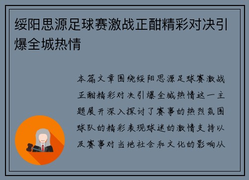 绥阳思源足球赛激战正酣精彩对决引爆全城热情