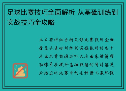 /uploads/images/20250428/zu-qiu-bi-sai-ji-qiao-quan-mian-jie-xi-cong-ji-chu-xun-lian-dao-shi-zhan-ji-qiao-quan-gong-lyue.webp