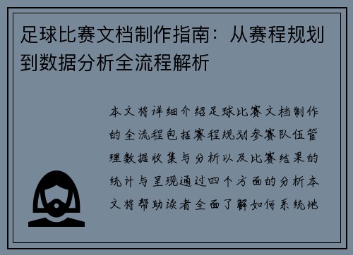 /uploads/images/20250429/zu-qiu-bi-sai-wen-dang-zhi-zuo-zhi-nan-cong-sai-cheng-gui-hua-dao-shu-ju-fen-xi-quan-liu-cheng-jie-xi.webp
