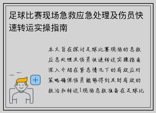 /uploads/images/20250430/zu-qiu-bi-sai-xian-chang-ji-jiu-ying-ji-chu-li-ji-shang-yuan-kuai-su-zhuan-yun-shi-cao-zhi-nan.webp