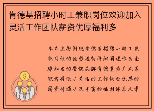 肯德基招聘小时工兼职岗位欢迎加入灵活工作团队薪资优厚福利多