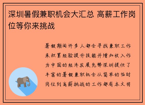 深圳暑假兼职机会大汇总 高薪工作岗位等你来挑战