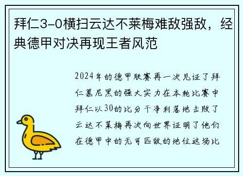 拜仁3-0横扫云达不莱梅难敌强敌，经典德甲对决再现王者风范