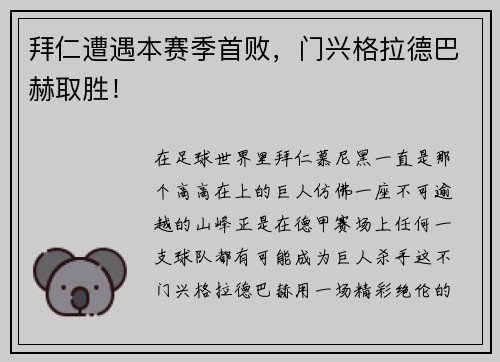 拜仁遭遇本赛季首败，门兴格拉德巴赫取胜！