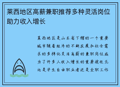 莱西地区高薪兼职推荐多种灵活岗位助力收入增长