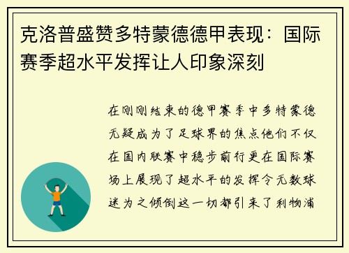 克洛普盛赞多特蒙德德甲表现：国际赛季超水平发挥让人印象深刻