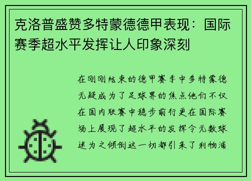 克洛普盛赞多特蒙德德甲表现：国际赛季超水平发挥让人印象深刻