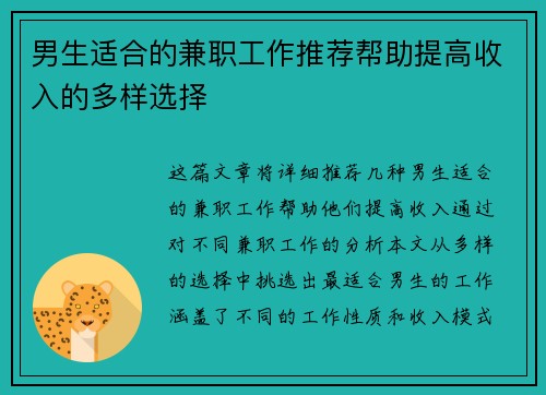 男生适合的兼职工作推荐帮助提高收入的多样选择