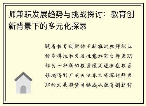 师兼职发展趋势与挑战探讨：教育创新背景下的多元化探索