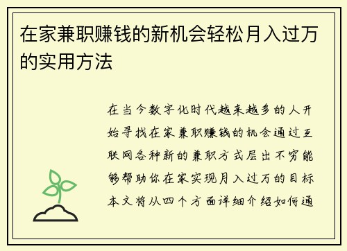 在家兼职赚钱的新机会轻松月入过万的实用方法