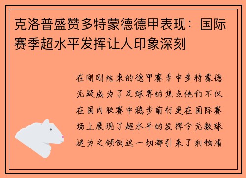 克洛普盛赞多特蒙德德甲表现：国际赛季超水平发挥让人印象深刻