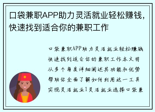 口袋兼职APP助力灵活就业轻松赚钱，快速找到适合你的兼职工作