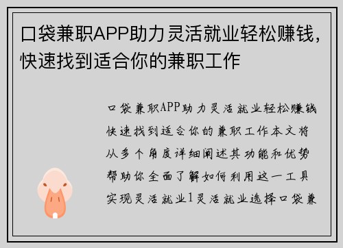 口袋兼职APP助力灵活就业轻松赚钱，快速找到适合你的兼职工作