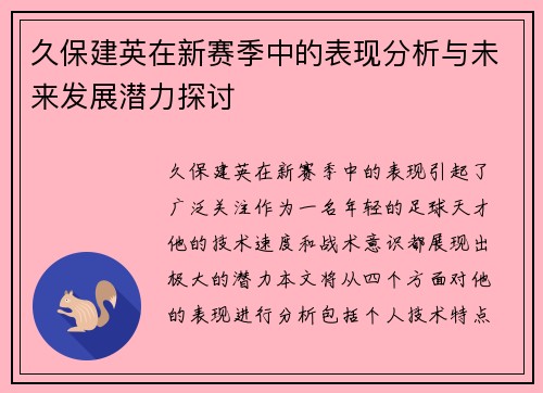 /uploads/images/20250610/jiu-bao-jian-ying-zai-xin-sai-ji-zhong-de-biao-xian-fen-xi-yu-wei-lai-fa-zhan-qian-li-tan-tao.webp