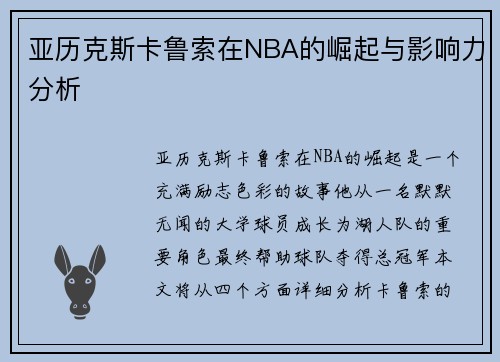 /uploads/images/20250611/ya-li-ke-si-ka-lu-suo-zai-nba-de-jue-qi-yu-ying-xiang-li-fen-xi.webp