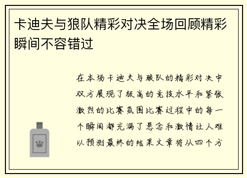 卡迪夫与狼队精彩对决全场回顾精彩瞬间不容错过