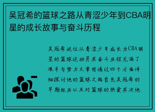 吴冠希的篮球之路从青涩少年到CBA明星的成长故事与奋斗历程