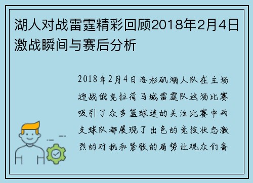 湖人对战雷霆精彩回顾2018年2月4日激战瞬间与赛后分析