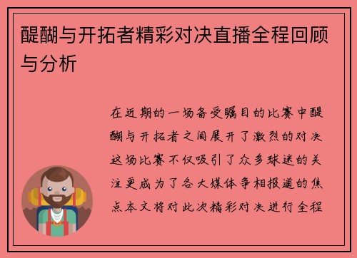 醍醐与开拓者精彩对决直播全程回顾与分析