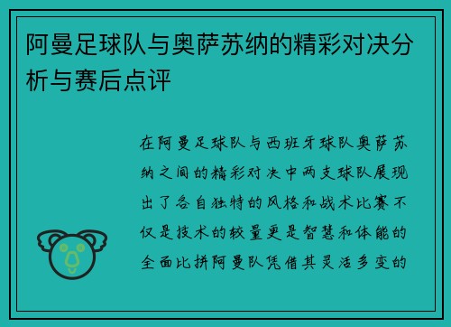 阿曼足球队与奥萨苏纳的精彩对决分析与赛后点评
