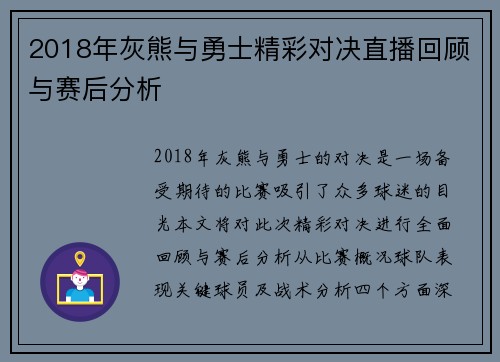 2018年灰熊与勇士精彩对决直播回顾与赛后分析