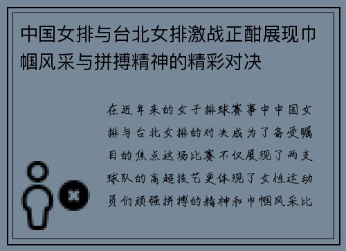 中国女排与台北女排激战正酣展现巾帼风采与拼搏精神的精彩对决