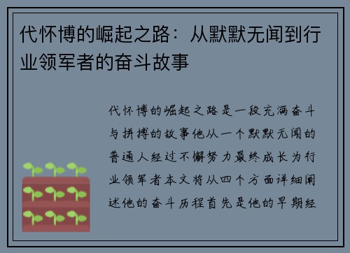 代怀博的崛起之路：从默默无闻到行业领军者的奋斗故事