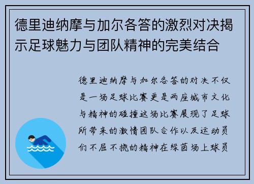 德里迪纳摩与加尔各答的激烈对决揭示足球魅力与团队精神的完美结合