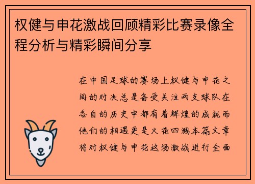 权健与申花激战回顾精彩比赛录像全程分析与精彩瞬间分享