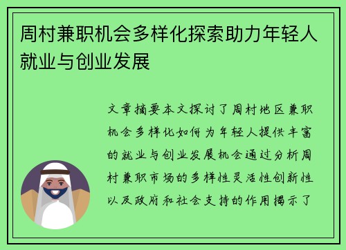 周村兼职机会多样化探索助力年轻人就业与创业发展