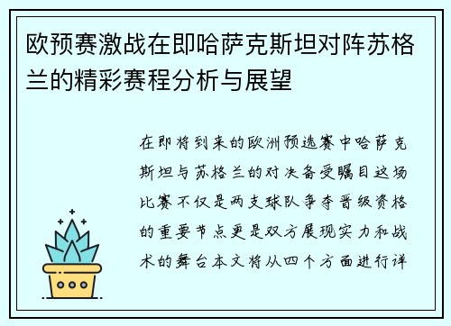 欧预赛激战在即哈萨克斯坦对阵苏格兰的精彩赛程分析与展望