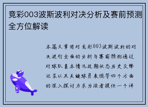 竞彩003波斯波利对决分析及赛前预测全方位解读