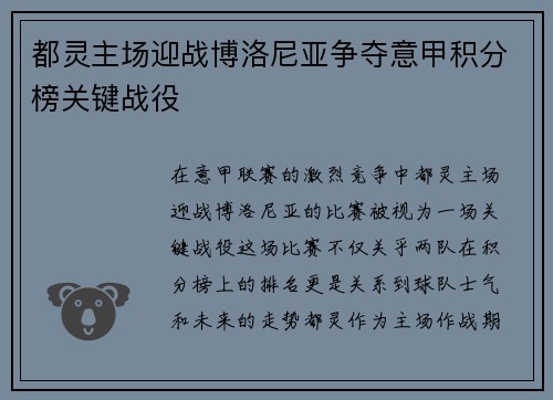 都灵主场迎战博洛尼亚争夺意甲积分榜关键战役