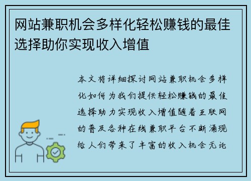 网站兼职机会多样化轻松赚钱的最佳选择助你实现收入增值