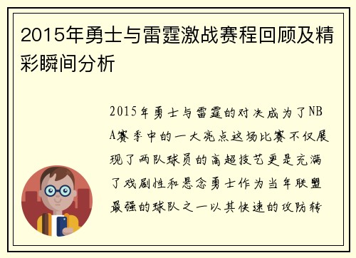 2015年勇士与雷霆激战赛程回顾及精彩瞬间分析
