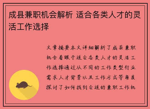 成县兼职机会解析 适合各类人才的灵活工作选择