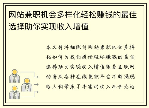 网站兼职机会多样化轻松赚钱的最佳选择助你实现收入增值