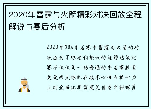 2020年雷霆与火箭精彩对决回放全程解说与赛后分析