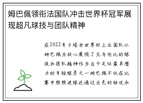 姆巴佩领衔法国队冲击世界杯冠军展现超凡球技与团队精神