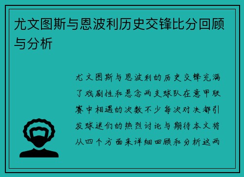 尤文图斯与恩波利历史交锋比分回顾与分析